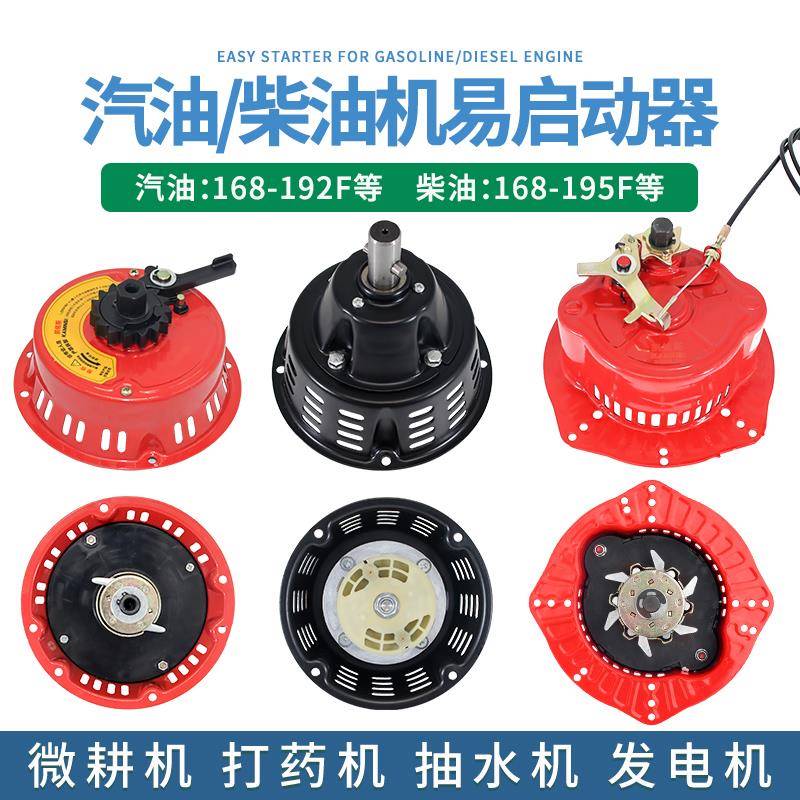 汽油机柴油机发电机手拉盘168F170F/188F/190F水泵微耕机启动器