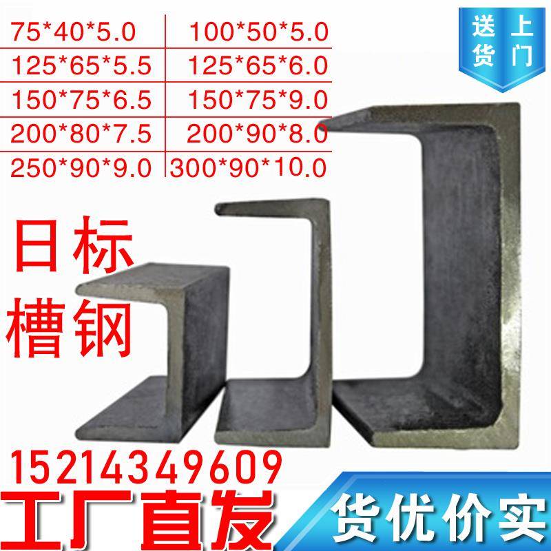 日标槽钢125*65 100*50 150*75 进口SS400 C型U型Q355B低合金槽钢
