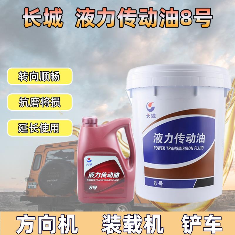 长城8号液力传动液压系统6小车货车叉铲车装载机通用型方向助力油