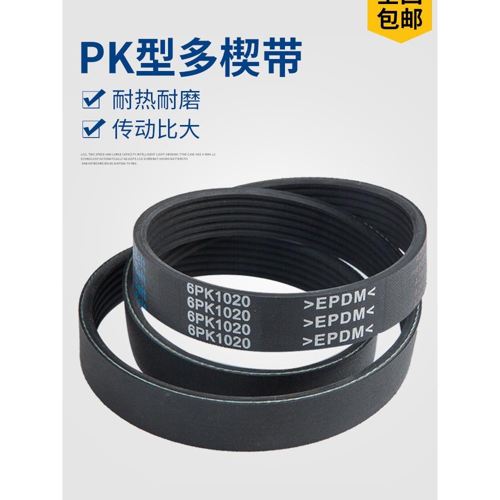 工业橡胶传动带汽车发动机发电机空调风扇齿形皮带多楔带多沟带PJ