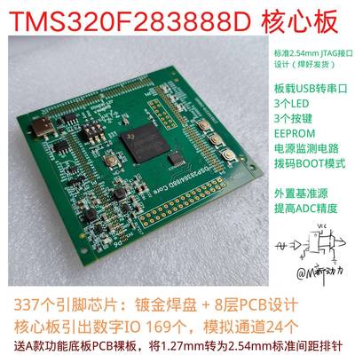 F28388D开发板 工业级 DSP28388D核心板