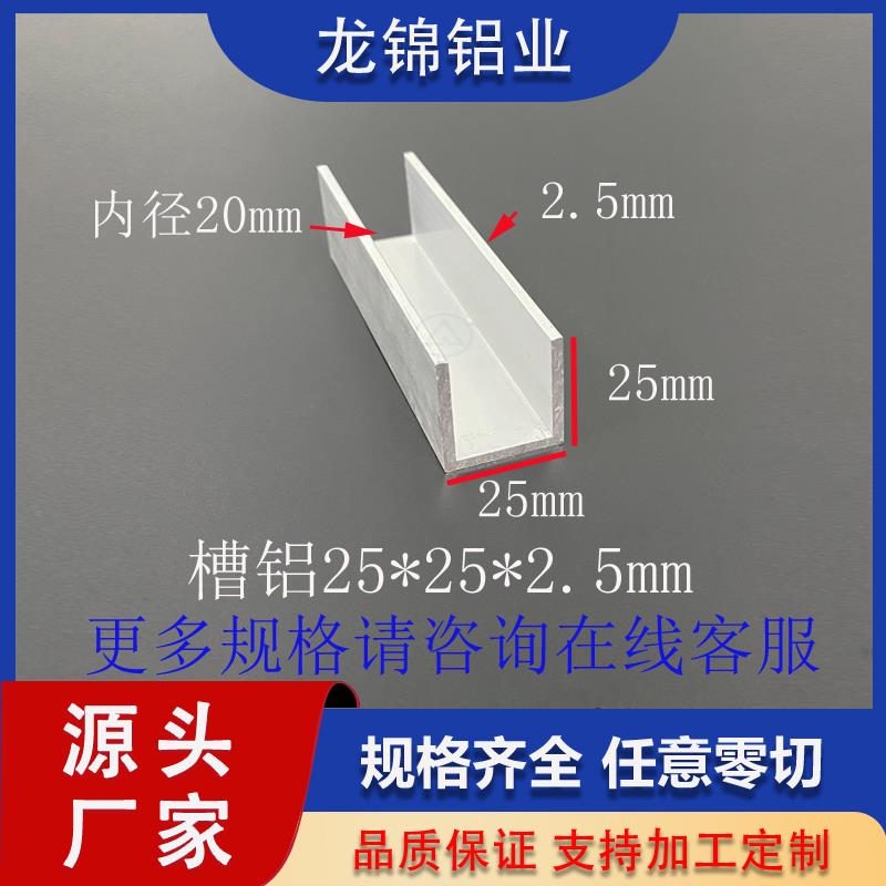 铝合金U型槽铝25*25*2.5mm内径20mm氧化槽铝导轨滑轨C型槽钢凹槽