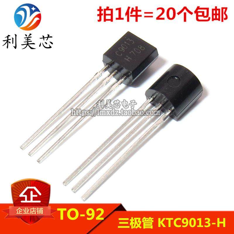 （20个）KTC9013-H C9013 NPN小功率三极管 TO-92