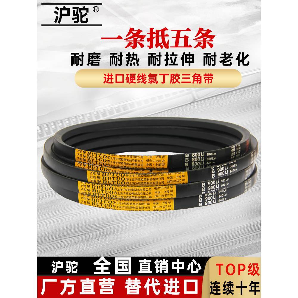沪驼三角带皮带B1950Li B1956 B1981 B2000 B2007 B2032传动带B型