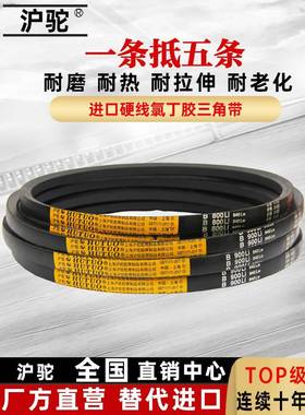 沪驼三角带皮带B1950Li B1956 B1981 B2000 B2007 B2032传动带B型
