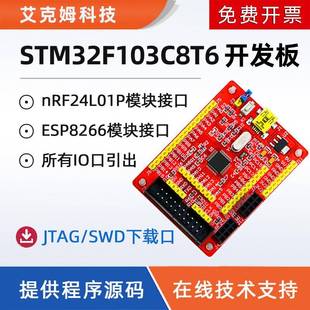 STM32F103C8T6开发板WiFi****源码 ARM系统核心板学习实验板单片机