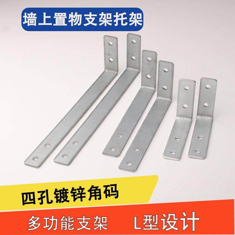 加厚打孔镀锌角码L型90直角连接三角支架支撑架托架固定隔板层板