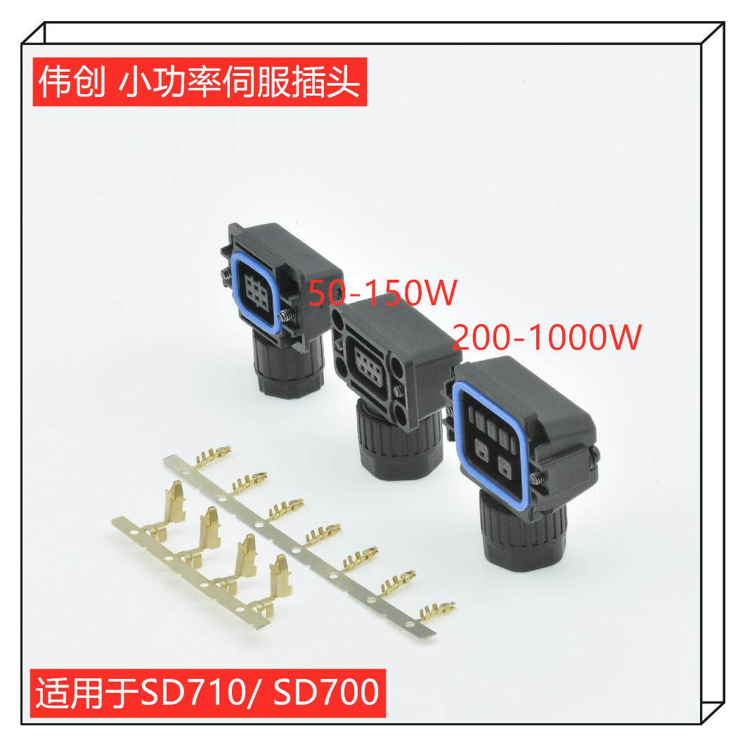 伟创小功率伺服连接器动力编码器插头接头SC-MC6S VM050/030 VE04