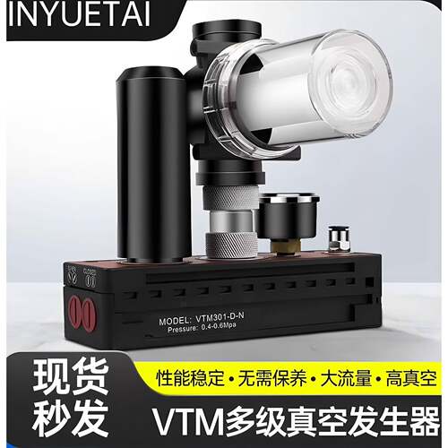 PIAB型多级真空发生器大吸力集成式高负压气动真空泵大流量VTM301