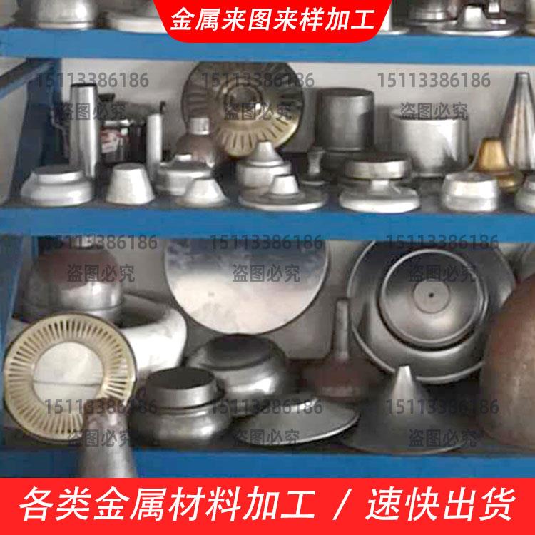 金属件旋压加工铝铁不锈钢黄紫铜银材开模具打样生产五金配件订制