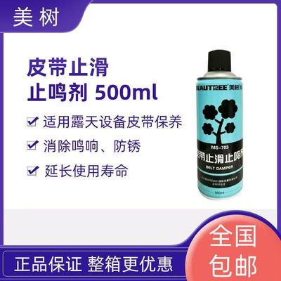 HIRI海联牌757皮带止滑止鸣剂喷剂汽车皮带蜡剂防滑保护剂500毫升