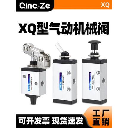 二位三通顶杆阀气动机械阀XQ230410 XQ25061 230610 250410