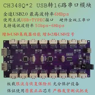CH348Q免驱USB转16路串口TTL模块485多路CH348USB转RS232模块422