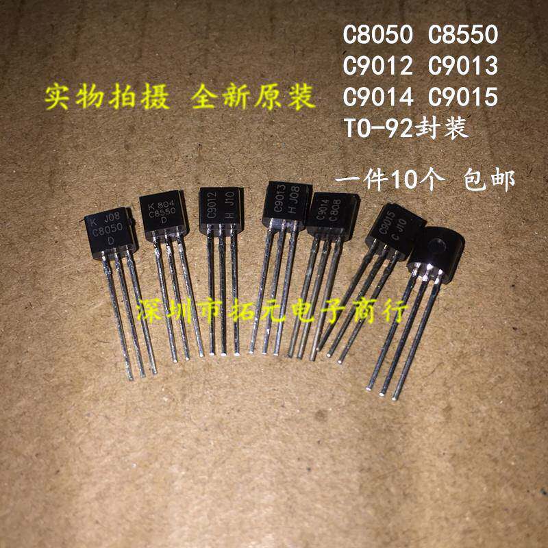 全新 C8050/C8550/C9012/C9013/C9014/C9015 TO-92三极管一件10个