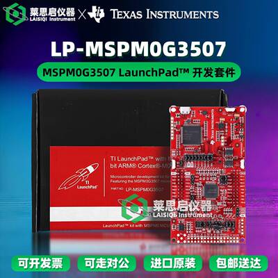 现货闪电发 LP-MSPM0G3507 开发板 LPMSPM0G3507核心板大学竞赛板