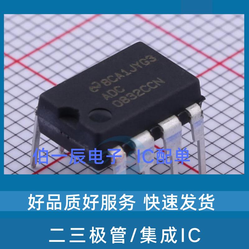 全新原装现货 直插 ADC0832CCN 芯片 8位模数转换器 31KSPS DIP8