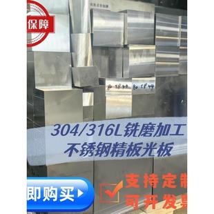 316L不锈钢板铣磨加工 316L精板304不锈钢中厚板12-200MM毛料零切