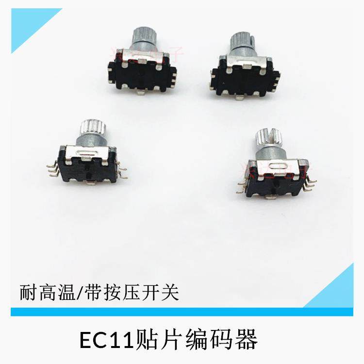 EC11贴片旋转编码器/数字电位器 5脚带开关贴片耐高温梅花/半轴柄