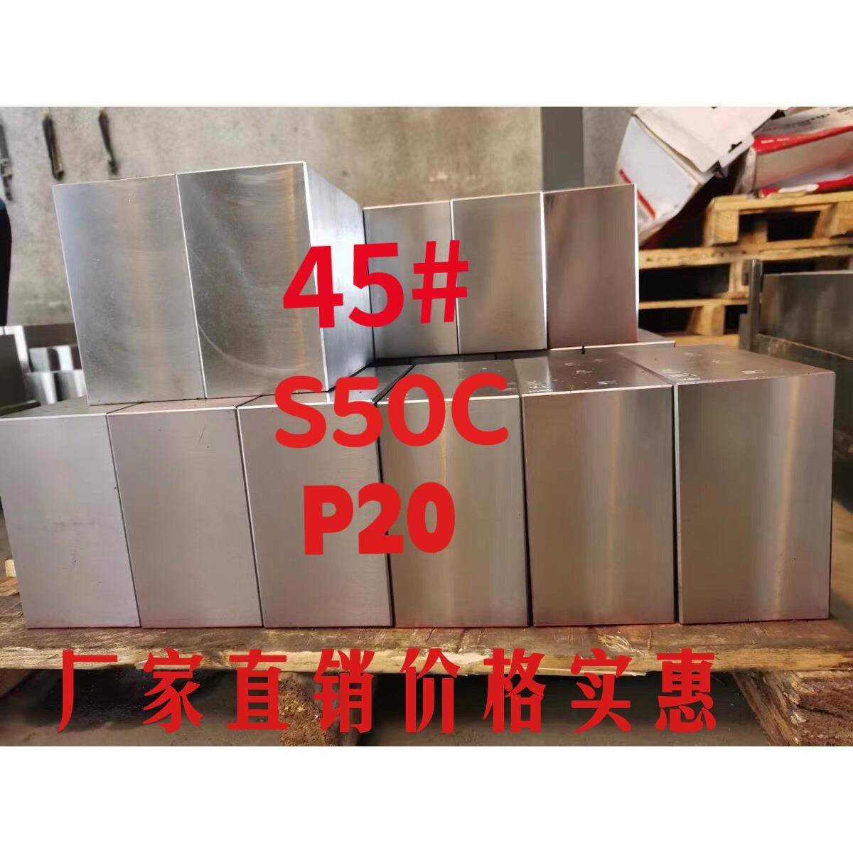 45#精料S50C模具钢材P20精料2311 SKD11实体库存规格齐全当天交货
