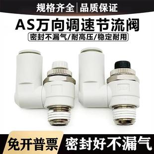 08S 2311F 10S气管调速阀 06S 万向节流阀AS1311F