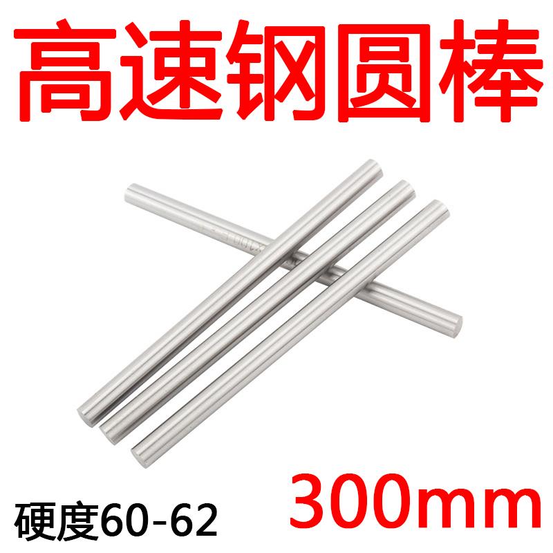 圆棒圆车刀实心钢棒光圆圆条圆钢高速钢圆棒白钢针4.0-25*300mm长