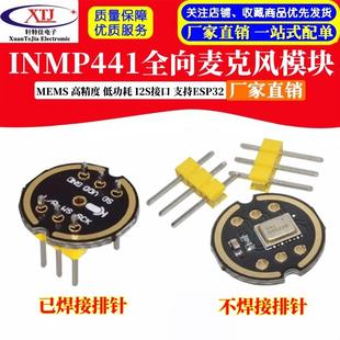 I2S接口 INMP441全向麦克风模块 低功耗 高精度 支持ESP32 MEMS