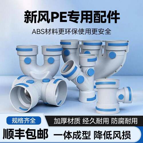 新风PE专用配件ABS材质快速接头三通排水管配件加厚耐用诺姆新风