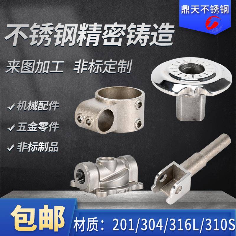 精密铸造件 304不锈钢 碳钢45钢 硅溶胶机械配件非标定制加工模具