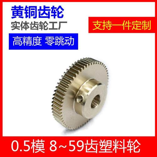 0.5模8~69齿优质铜齿轮精密斜齿轮滚齿齿条蜗轮蜗杆设计定制厂家