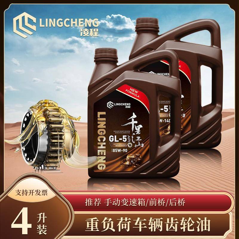 重负荷齿轮油车辆85W90 140变速箱差速器GL-5前后桥润滑油大桶18L