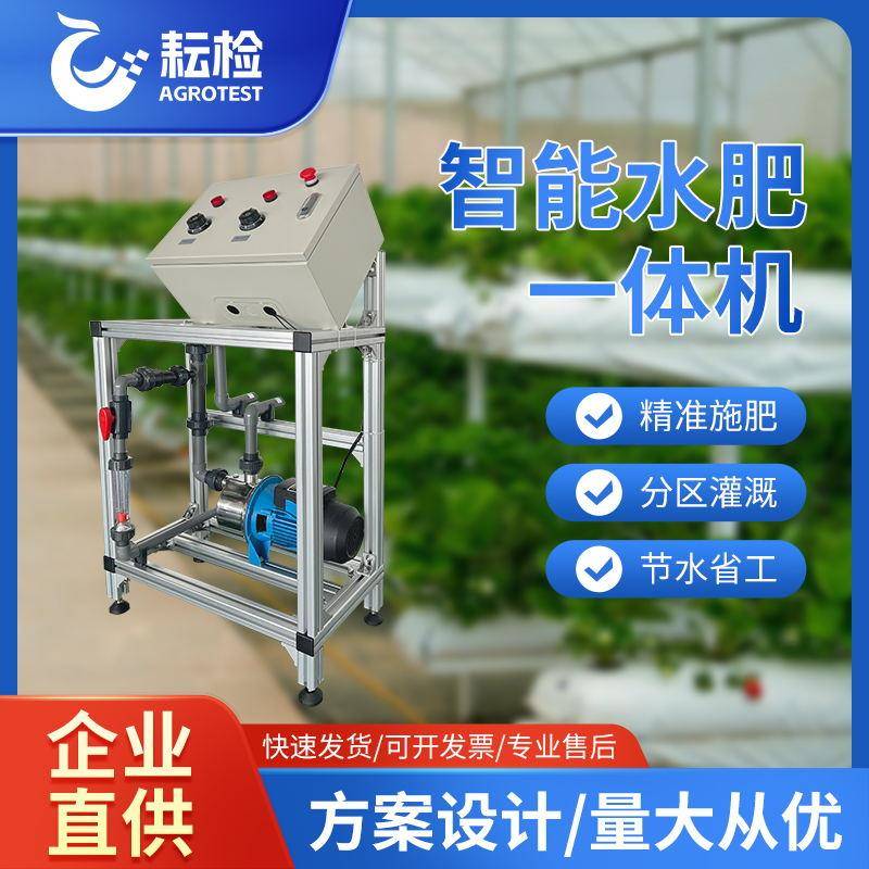 大棚水肥一体机灌溉喷灌施肥浇水果园全自动智能水肥一体化设备