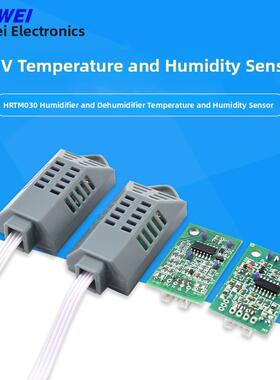 0-3V温湿度传感器模拟电压模块HRTM030加湿机除湿机温湿度传感器