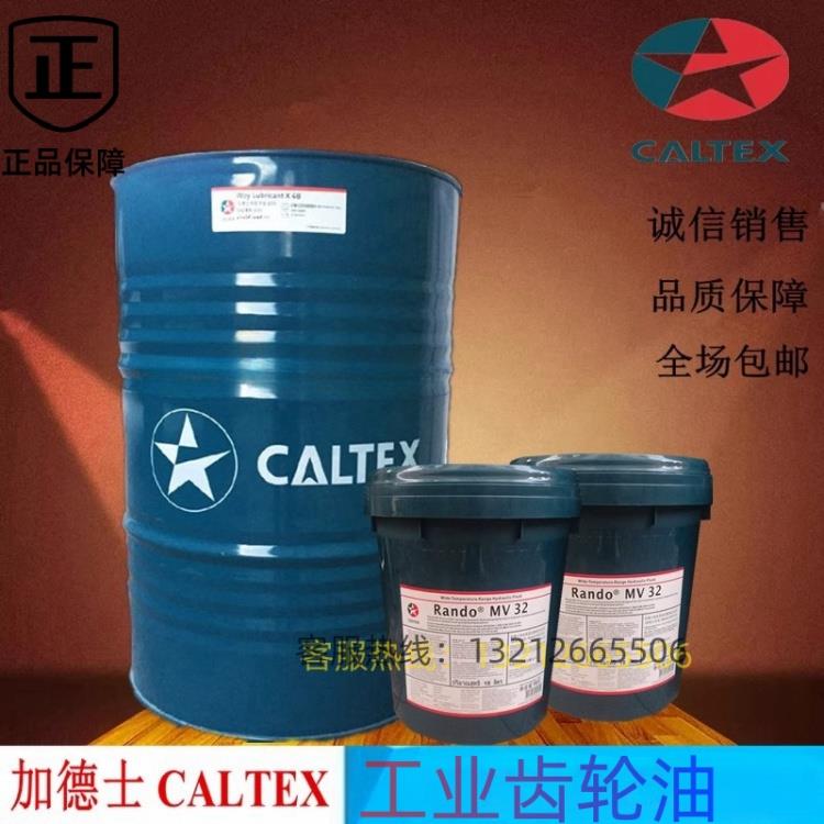 加德士Meropa 220 320 68 100 150 460 680工业齿轮油18升包邮