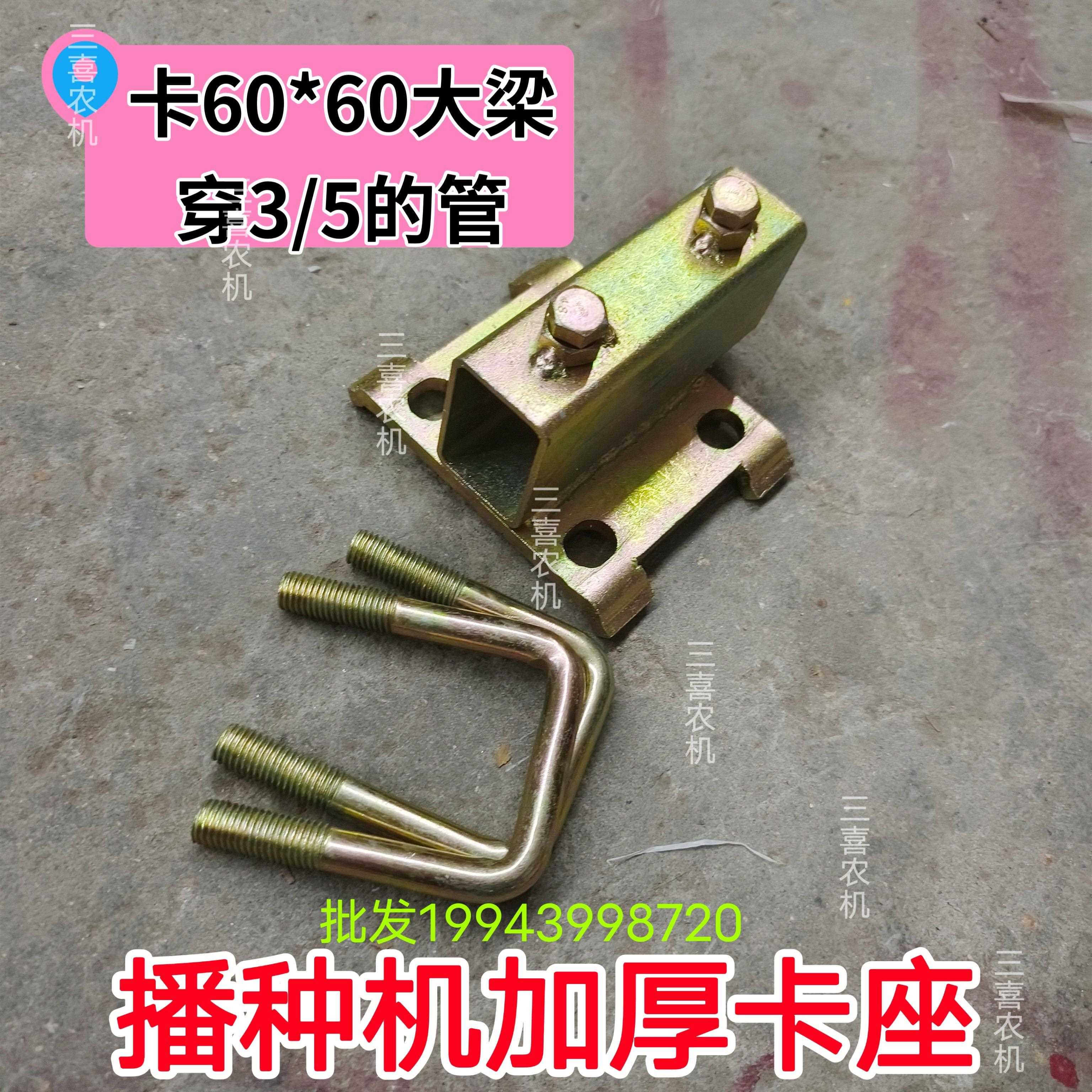 卡60/80/100大梁穿3/5管播种机加厚卡座卡箍卡座播种机配件