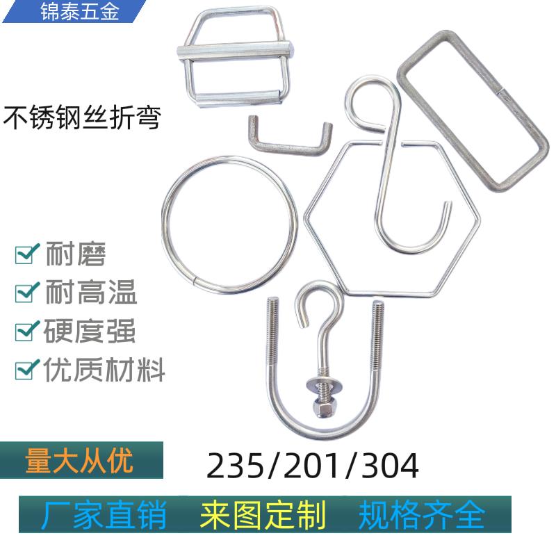 201/304/316不锈钢线材折弯成型，非标定制，异性，