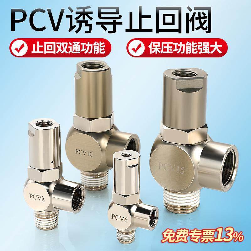 诱导止回阀PCV08-06-10-15气动气控止逆阀F先导快插逆止阀空气压