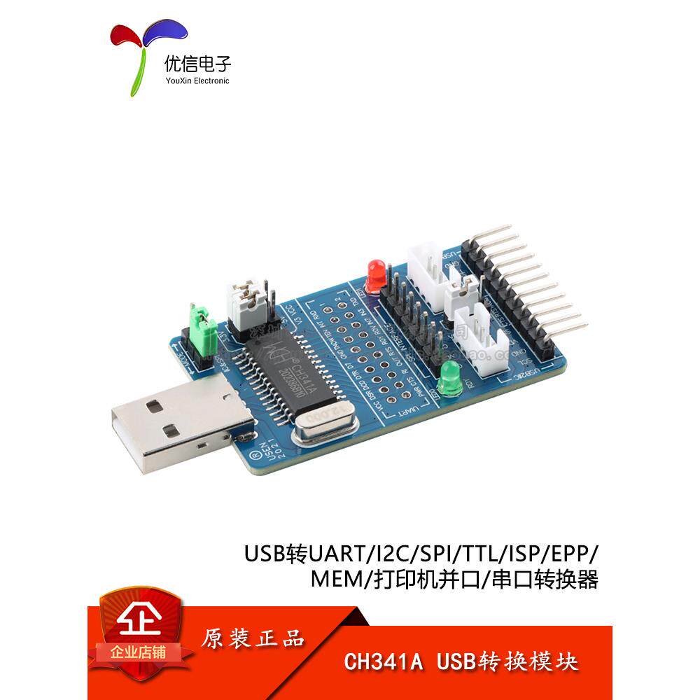 CH341A模块 USB转UART/I2C/SPI/TTL/ISP打印机并口/串口转换器