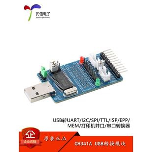 USB转UART ISP打印机并口 I2C TTL 串口转换器 SPI CH341A模块