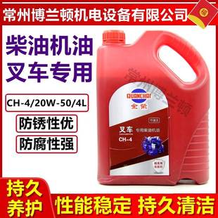 包邮 全柴柴机油CH 50卡车货车工程机械叉车专用柴油机油4L 20W