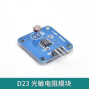 光敏电阻传感器模块LM393信号GL5528亮度检测适用arduino/树莓派