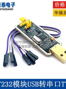 土豪金FT232模块USB转TTL 升级下载USB转串口刷机板 FT232BL/RL