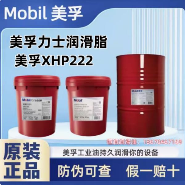 美孚润滑脂力士EP2黄油0 1 3轴承通用锂基脂xhp222 耐高温耐磨