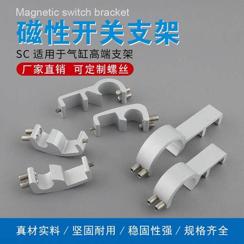 SC气缸CS1-F/U磁性开关固定支架SC32 63 80 125 160 SC250