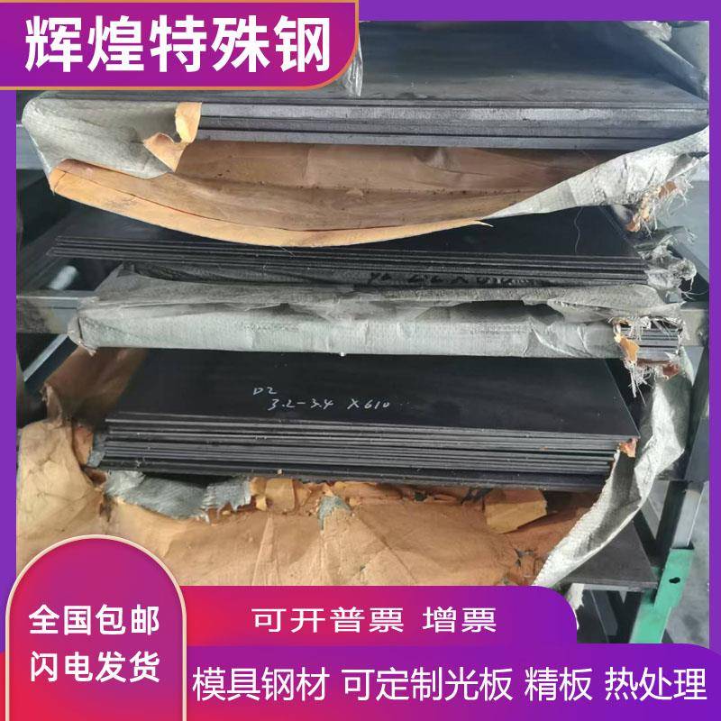 模具钢材DC53 Cr12MOV圆钢SKD11 D2圆棒H13 P20 SKH-9 现货零切