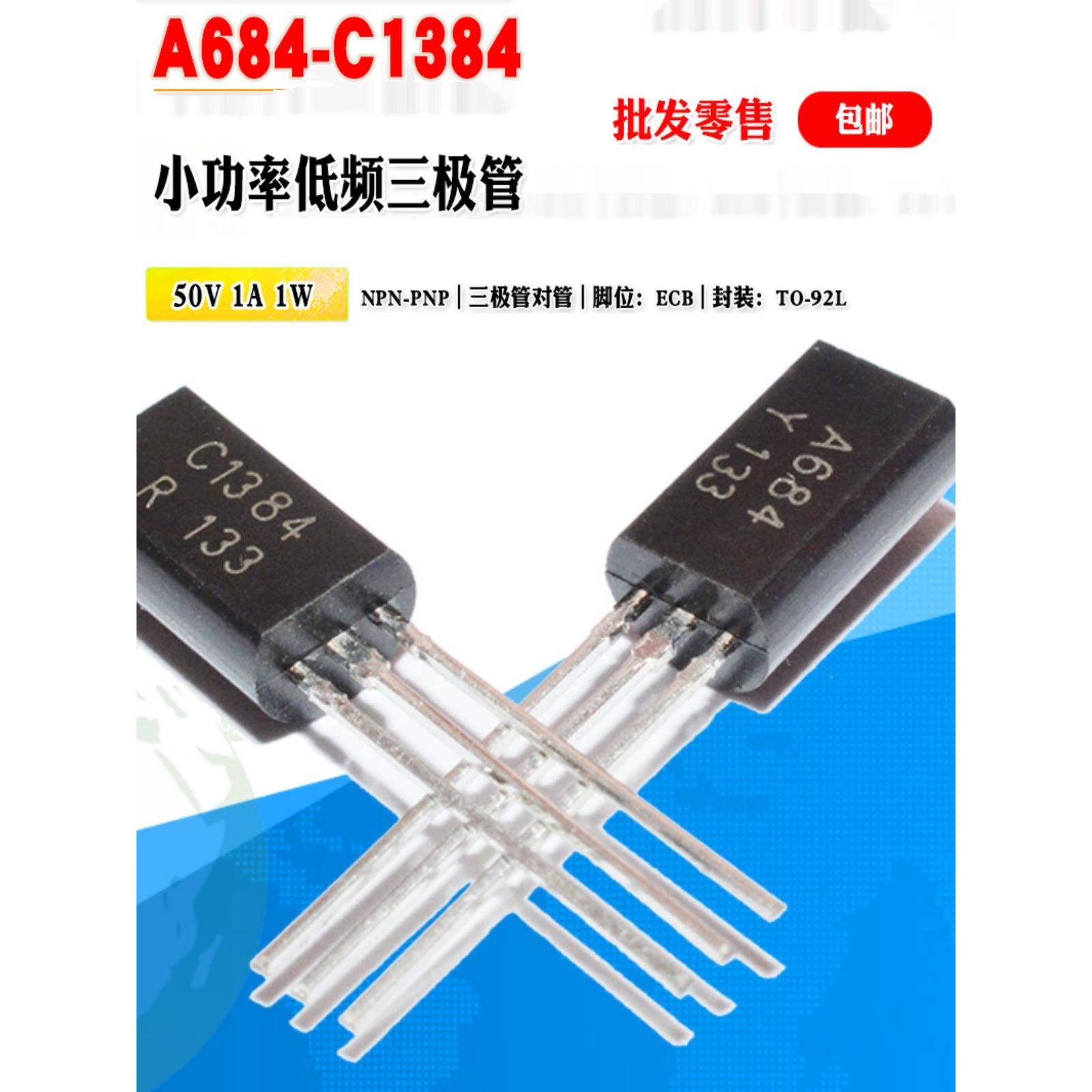 小功率三极管 A684 C1384 批量0.1元 2SA684 2SC1384 三极管对管