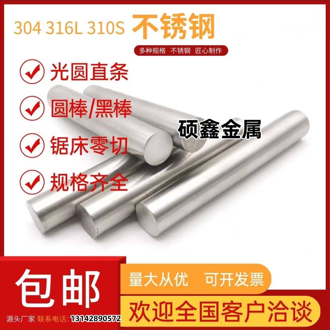 304不锈钢钢圆钢 316L不锈钢光亮棒 研磨棒光轴 实心黑棒 可切零