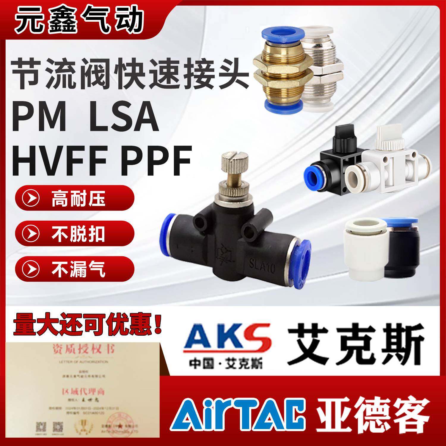 节流阀快速接头LSA管道型PM隔板直通节流阀HVFF管堵PPF接头