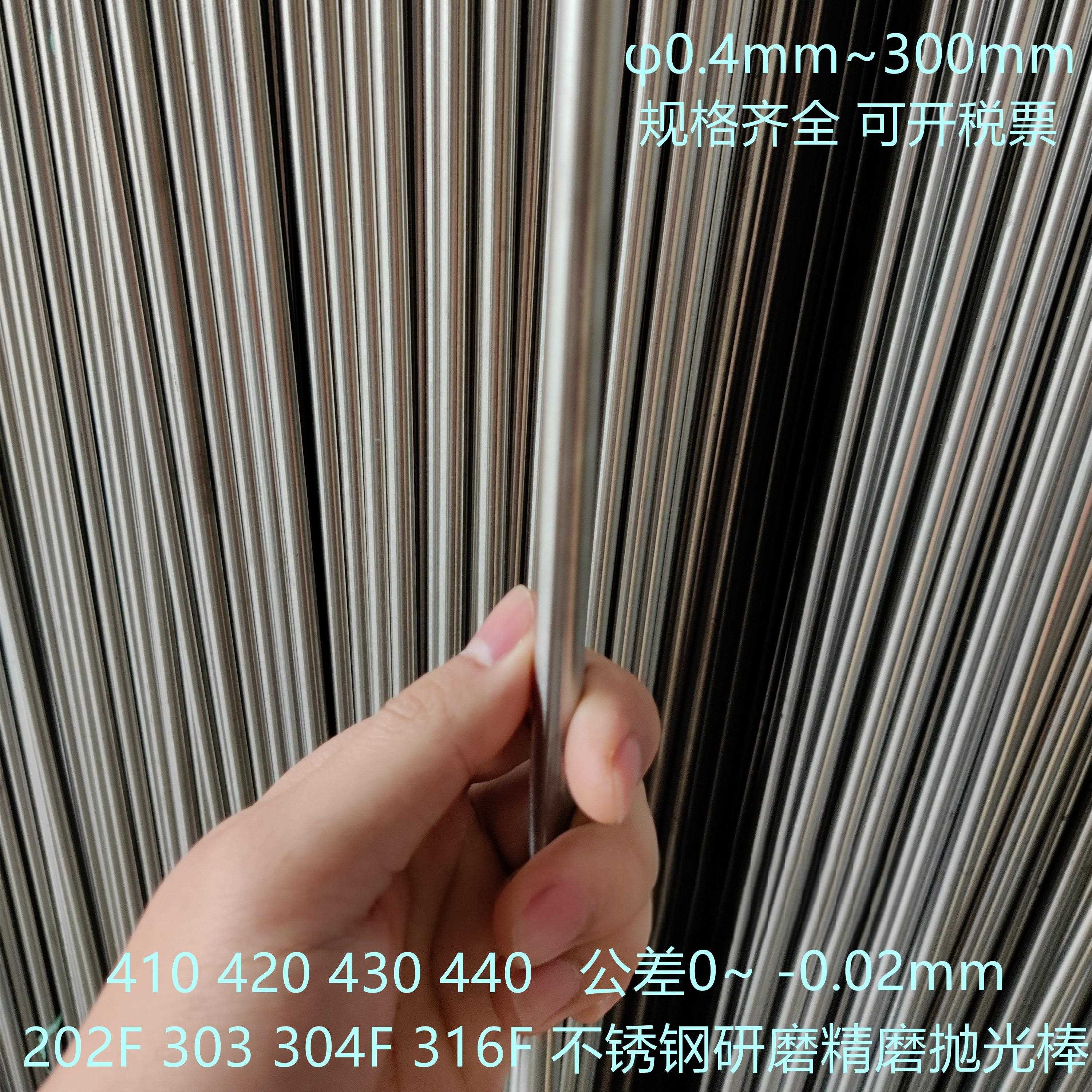202F 303 304F 316F 不锈钢圆棒研磨精磨抛光棒 410 420 430 440