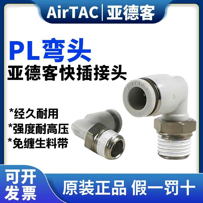 亚德客气动螺纹弯通气管快速接头PL4 6 8 10-M5-01-2弯头快插气嘴