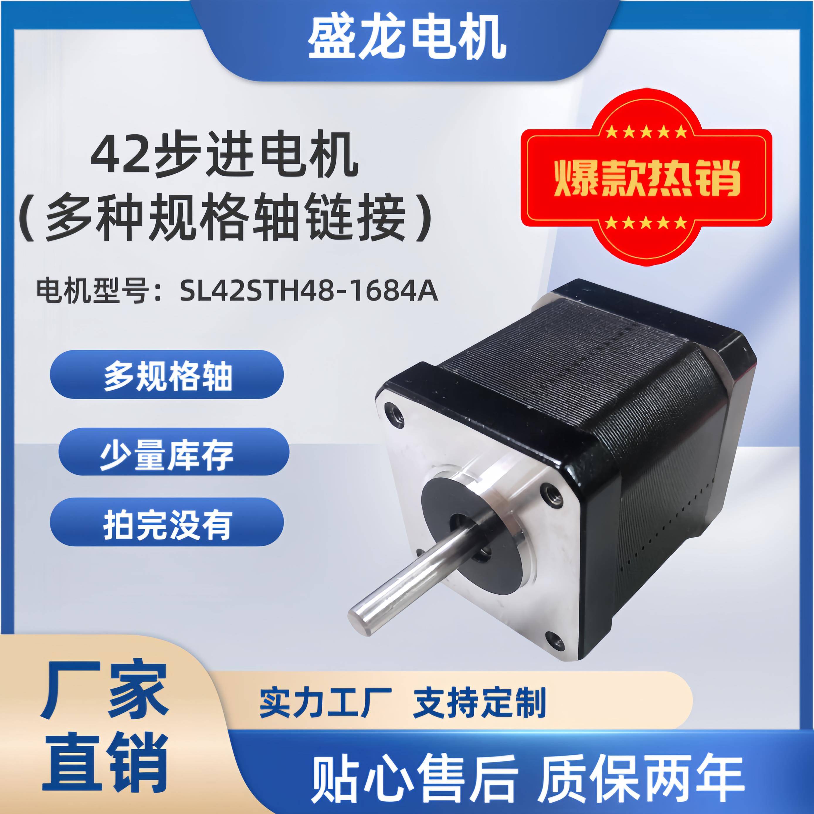 42*42*48mm 长轴短轴多种规格 SL42STH48-1684A 42步进电机